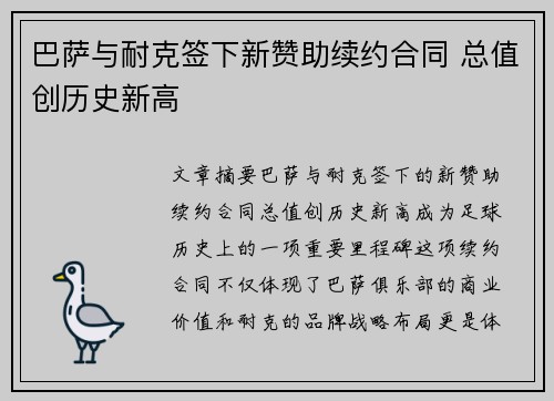 巴萨与耐克签下新赞助续约合同 总值创历史新高